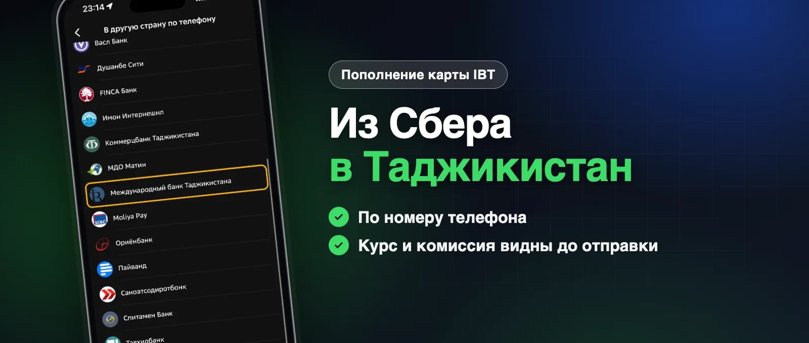 Перевод из Сбербанка на карту IBT: как пополнить карту Международного банка Таджикистана