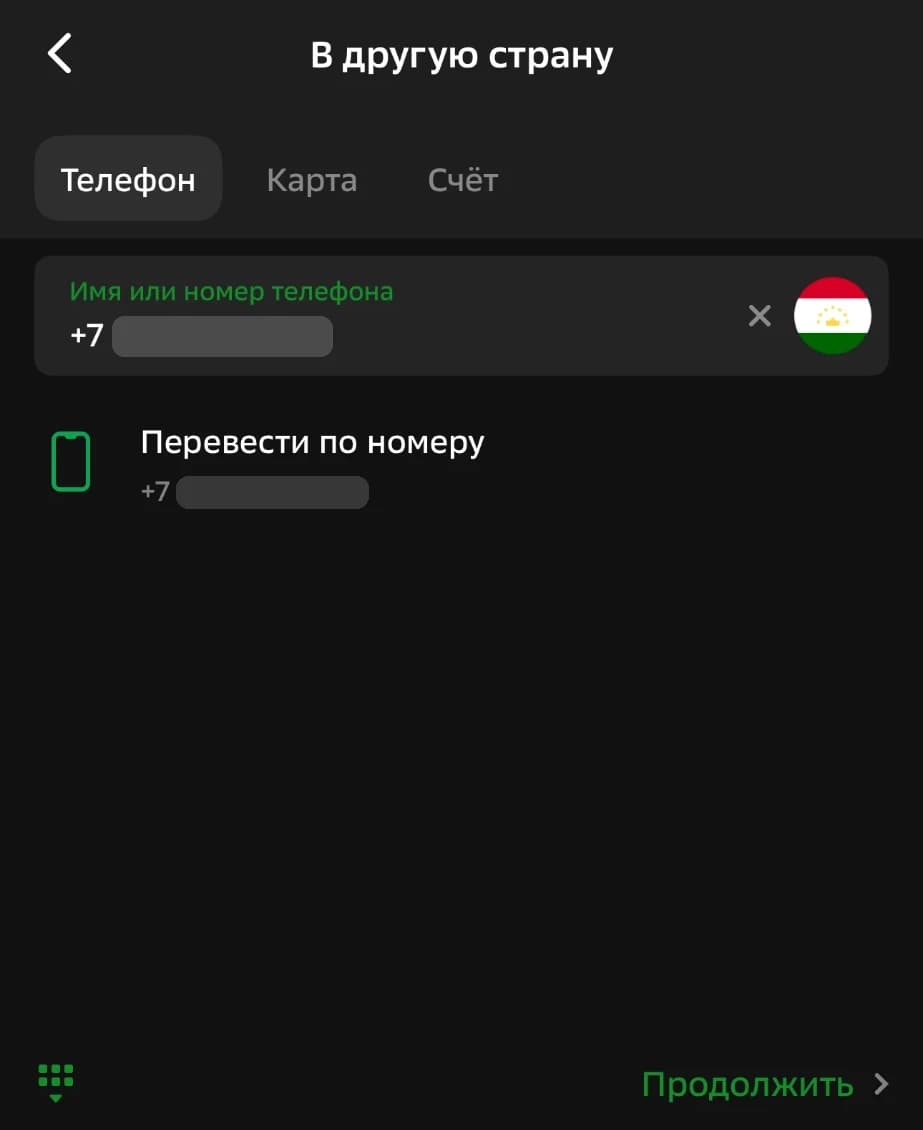 Экран «В другую страну» в СберБанк Онлайн: вкладка «Телефон», поле для номера получателя и флаг Таджикистана