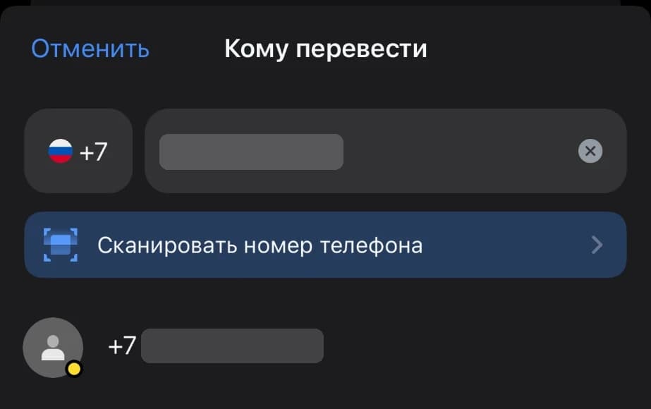 Экран «Кому перевести» в приложении Т-Банка: ввод номера телефона получателя