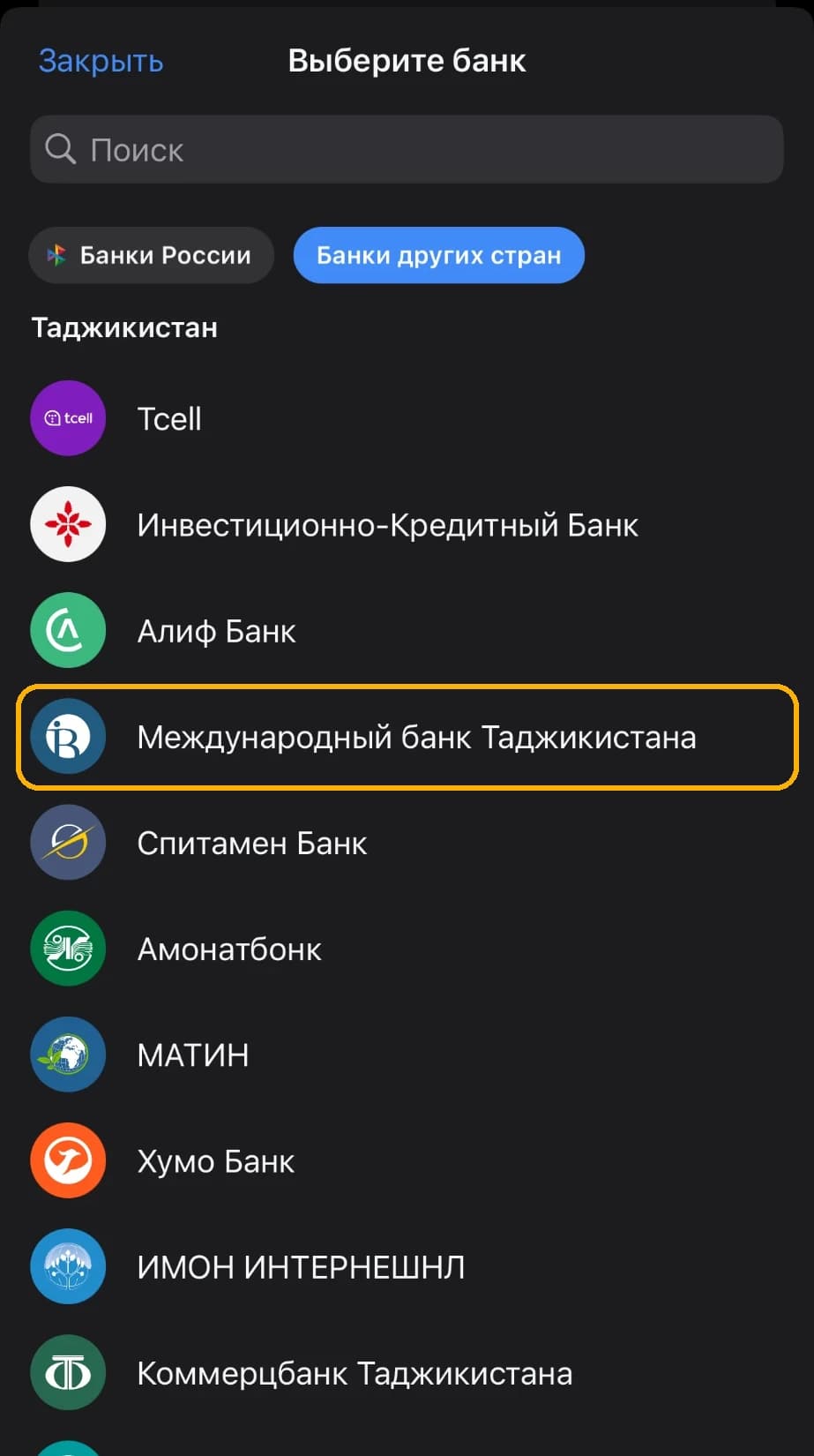 Список банков Таджикистана в приложении Т-Банка: Алиф Банк, Международный банк Таджикистана, Спитамен Банк, Амонатбонк и другие