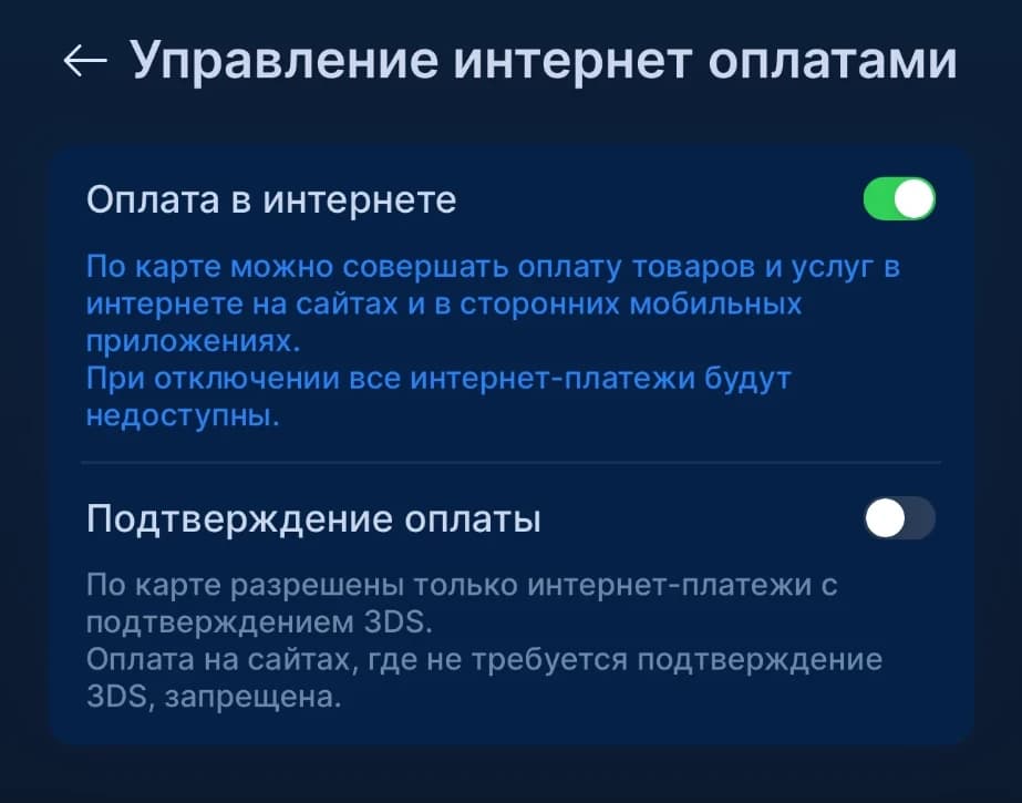 Экран «Управление интернет оплатами» в IBT24: переключатель «Оплата в интернете» включён, «Подтверждение оплаты» выключен