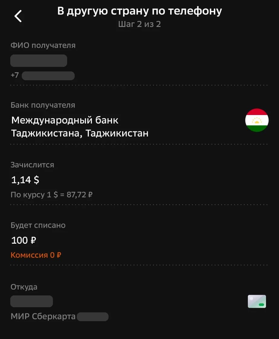 Экран проверки перевода в СберБанк Онлайн 21 сентября 2026 года: курс 1 доллар = 87,72 рубля, комиссия 0 рублей, списание 100 рублей