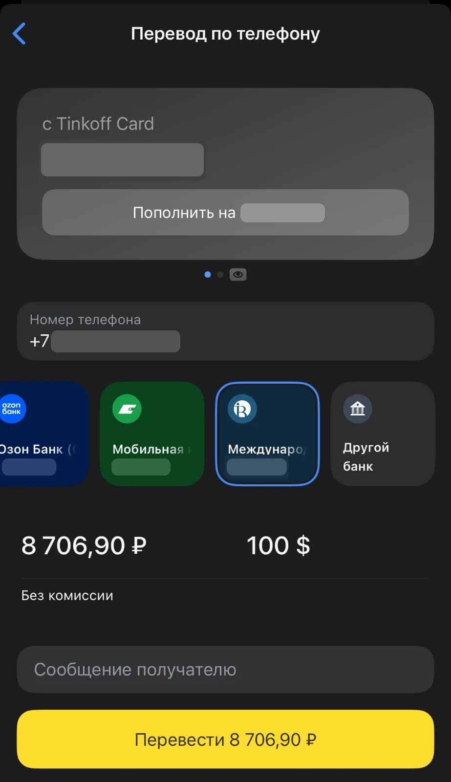 Экран перевода в Т-Банке 21 сентября 2026 года: 8 706,90 рубля за 100 долларов, без комиссии